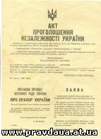 Акт проголошення незалежності України 